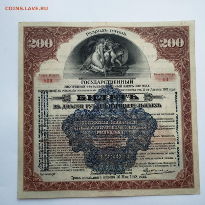 200 руб., ГВВЗ, 5 разряд, 1917г., до 25.11.23г. - IMG_20231120_151803