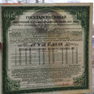 200 руб., ГВВЗ, 1 разряд, 1917г., до 25.11.23г. - IMG_20231120_151921