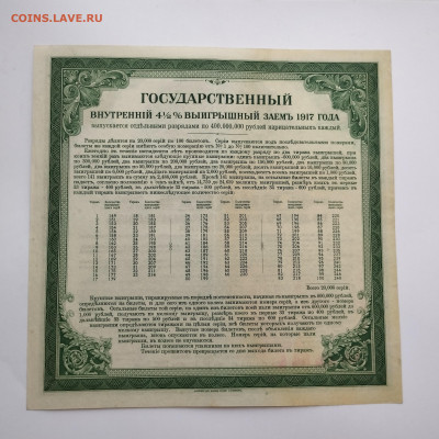 200 руб., ГВВЗ, 1 разряд, 1917г., до 25.11.23г. - IMG_20231120_151913