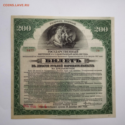 200 руб., ГВВЗ, 1 разряд, 1917г., до 25.11.23г. - IMG_20231120_151905