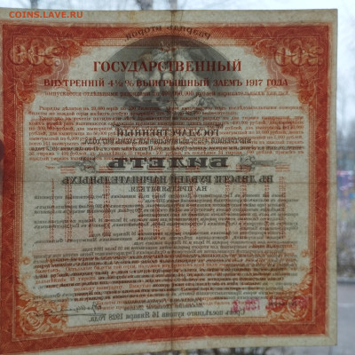 200 руб., ГВВЗ, 2 разряд, 1917г., с купонами, до 25.11.23г. - IMG_20231120_152159