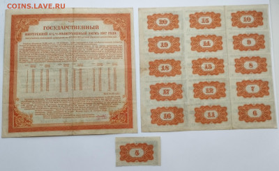 200 руб., ГВВЗ, 2 разряд, 1917г., с купонами, до 25.11.23г. - IMG_20231120_152143