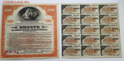 200 руб., ГВВЗ, 2 разряд, 1917г., с купонами, до 25.11.23г. - IMG_20231120_152118