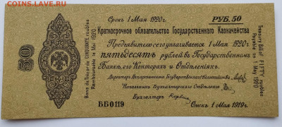 50 руб., Краткосрочное обязат-во, Омск, 1919г., до 25.11.23 - IMG_20231120_152335