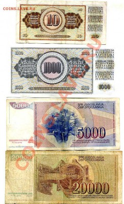 Югославия 11 банкнот--до.06.01.12-22:00 МСК. - img518