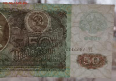 50 руб. 1992г., до 25.11.23г. - IMG_20231120_152429