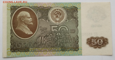 50 руб. 1992г., до 25.11.23г. - IMG_20231120_152411