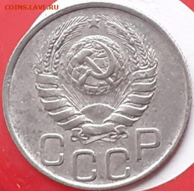 20 копеек 1946.   До 24.11. - 20231114_143702