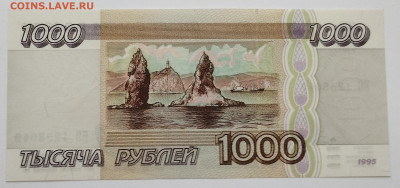1000 руб. 1995г., до 25.11.23г. - IMG_20231120_152646