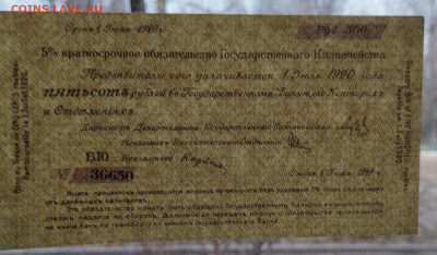 500 руб., Краткосрочное обязат-во, Омск, 1919г. №2, до 25.11 - IMG_20231120_152818