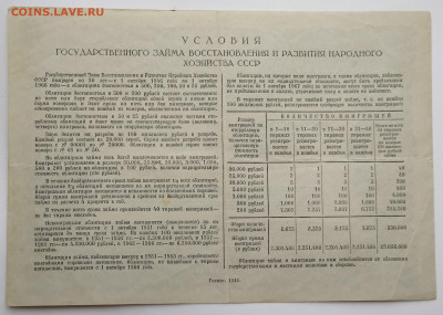 100 руб., Госзаем СССР, 1946г., до 25.11.23г. - IMG_20231120_153011