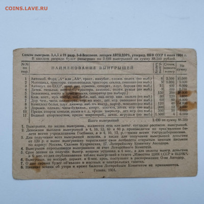 1 руб, авто-мото-вело лотерея, 1931г., до 25.11.23г - IMG_20231120_153659