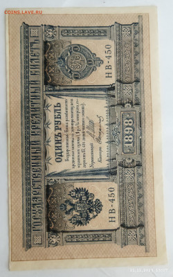 Рубль 1898г до 24.11 - IMG_20231121_130934