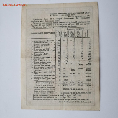3 руб., лотерея Осоавиахим, 1940г., до 25.11.23г. - IMG_20231120_153741