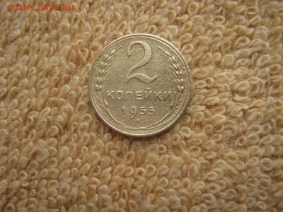 2 Копейки1955 ( в коллекцию) до 22-00 МСК 27.11.22 - IMG_3021.JPG