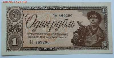 1 рубль 1938г., до 25.11.23г. - IMG_20231120_153943
