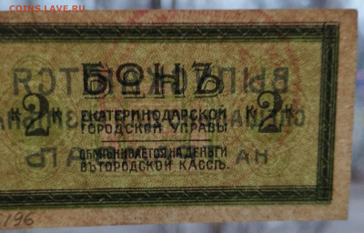 2 коп., Бона Екатеринодарской ГорУправы, до 25.11.23г. - IMG_20231120_154106