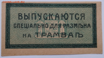 3 коп., Бона Екатеринодарской ГорУправы, до 25.11.23г. - IMG_20231120_154122