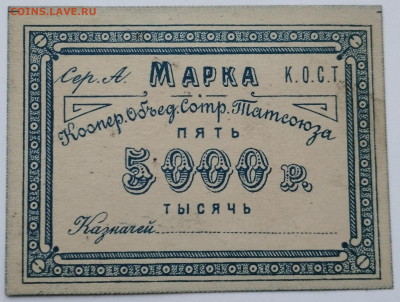 5000 руб, марка сотруд. Татсоюза, до 25.11.23г. - IMG_20231120_154356