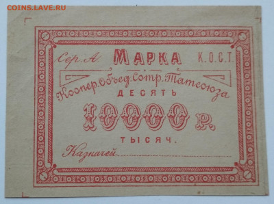 10000 руб, марка сотруд. Татсоюза, до 25.11.23г. - IMG_20231120_154431