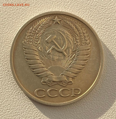 50 копеек 1975 хорошая - 50 коп 1975+++.JPG