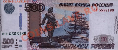 500 рублей 1997 модификация 2010 - Изображение 006