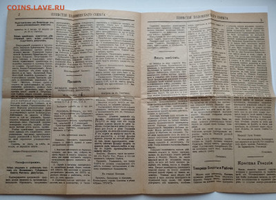 Газета "Известия Коломенского Совета" от 28.10.1917г. - IMG_20231120_155828