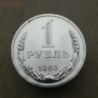 1 Рубль 1969 год наборный до 27.11 в 22-00 - IMG_20231121_161219