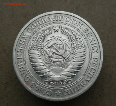 1 Рубль 1978 год до 27.11 в 22-00 - IMG_20231121_161504
