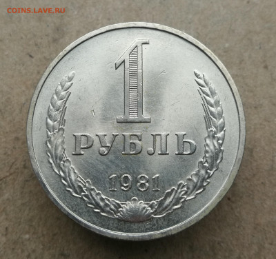 1 Рубль 1981 год UNC до 27.11 в 22-00 - IMG_20231121_161534