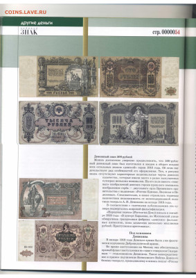 Статьи о бонах и бонистике из журнала "Водяной знак" - Vodyanoy_Znak_73-74-5-6_2009_May-June - 0054
