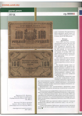 Статьи о бонах и бонистике из журнала "Водяной знак" - Vodyanoy_Znak_71-72-3-4_2009_March-April - 0066
