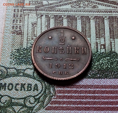 2 копейки 1912 до 23.11.23 в 22.00 по Москве - 20231116_174644