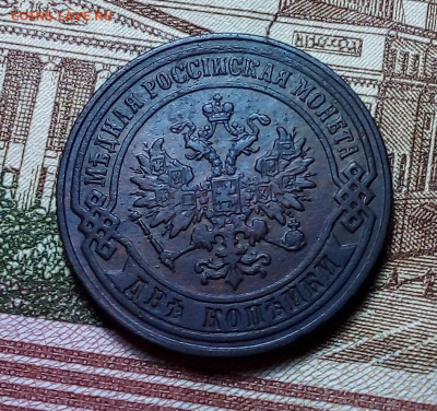2 копейки 1874 до 23.11.23 в 22.00 по Москве - 20231120_185239