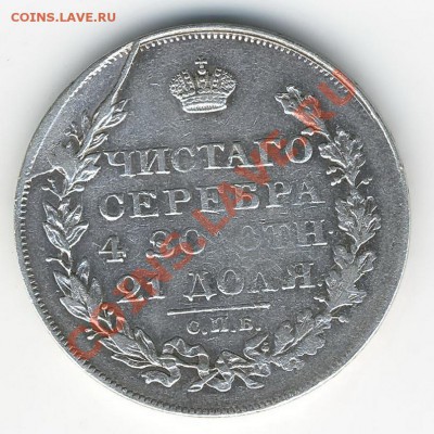 Рубль 1818г. - Scan10028