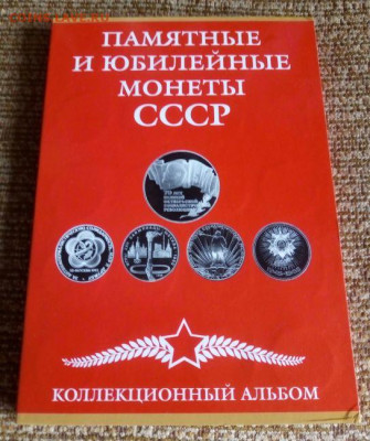 Полный набор юбилейные рубли СССР - до 26.11 - набор СССР - 66