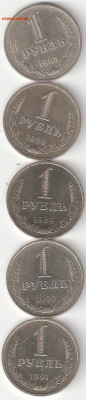 Погодовка СССР 5шт: Рубли-Годовики 1965,88,89,90,1991м Фикс - Рубли-годовики СССР 5шт P 01