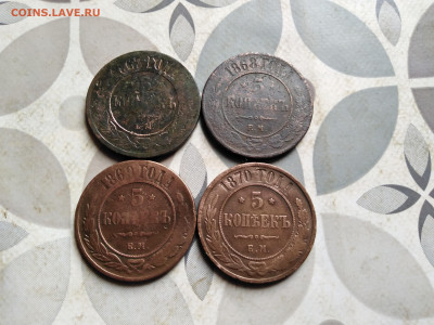 5 копеек 1867, 1868, 1869, 1870 до 24.11.2023 - 4пят (3)