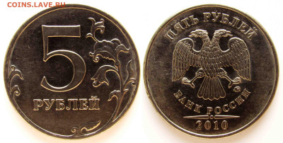 Обмен разновидностями монет РФ от NNM. - 05р_2010-ммд-шт5_41В1