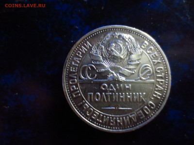 50 копеек 1924г.П.Л.,до 27.11.в 22.00 - IMG_1999[1].JPG