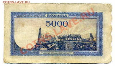 Румыния 5000 лей, 1945г.--до.06.01.12-22:00 МСК. - img461