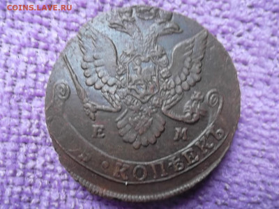 5 копеек 1784 ЕМ до 23.11.2023 г. - SAM_7199.JPG