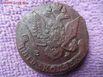 5 копеек 1786 ЕМ до 23.11.2023 г. - SAM_7203.JPG