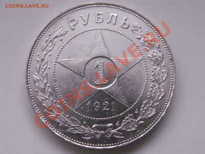 1 рубль 1921 отличный, несколько штук оцените пжлст - PICT0002