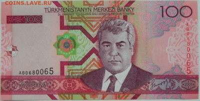Туркменистан 100 манат 2005 г. С рубля! до 27.11.23 - DSCN7331.JPG