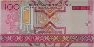Туркменистан 100 манат 2005 г. С рубля! до 27.11.23 - DSCN7332.JPG