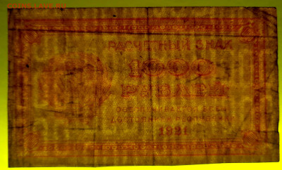 1921 г. 1 000 руб.  до 22.00,  27.11.2023 - 1921, РЗ-1000 рублей-3