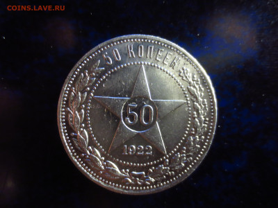 50 копеек 1922П.Л.,до 27.11.в 22.00 - IMG_2031[1].JPG
