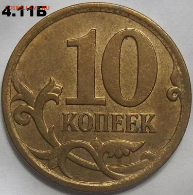 1 руб. 2010 ММД шт. 3.3А5+БОНУСЫ 23.11.23. 22:00 МСК - 100_7218.JPG