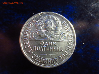 50 копеек 1925г.П.Л.,до 27.11.в 22.00 - IMG_2041[1].JPG